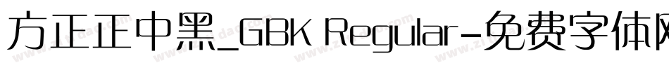 方正正中黑_GBK Regular字体转换